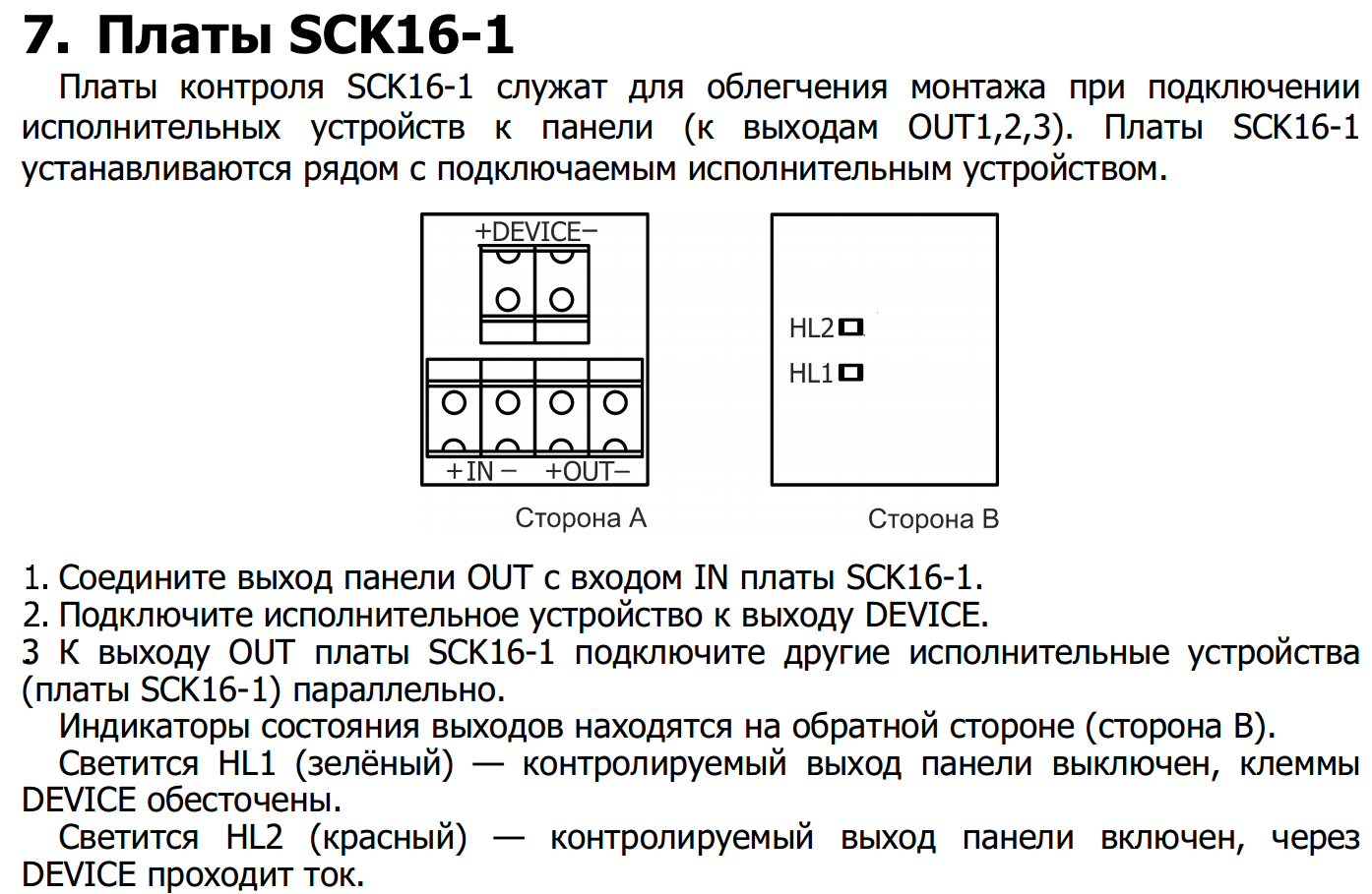 Sck16 1 ритм схема подключения